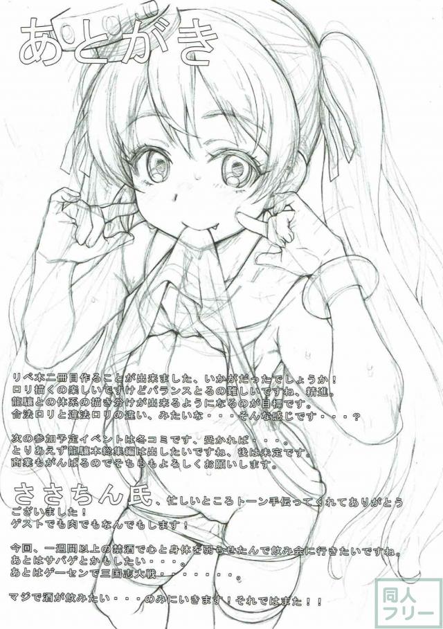 可愛くてドスケベな褐色娘リベちゃんとH <> 016