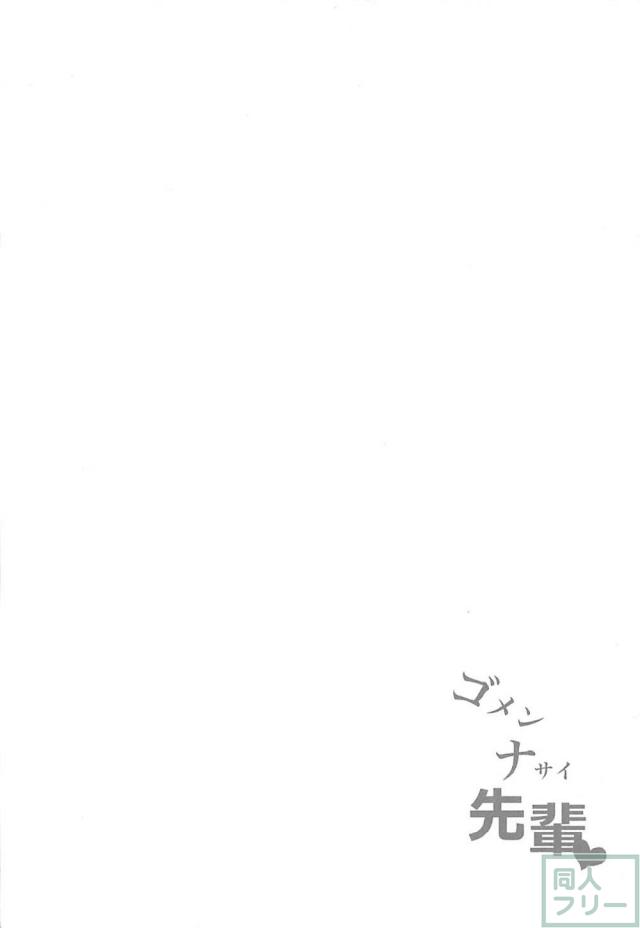 彼女のマシュに「あんな人彼氏でもなんでもない」と言われ浮気されるNTR本 <> 003