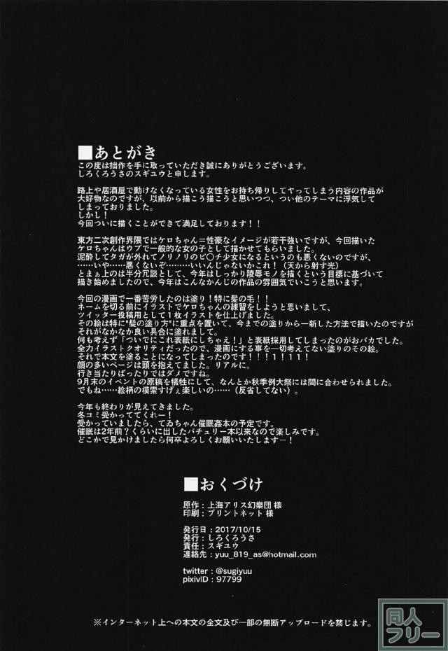 諏訪子を持ち帰って、さらに一服盛って朦朧としている彼女を犯す <> 016