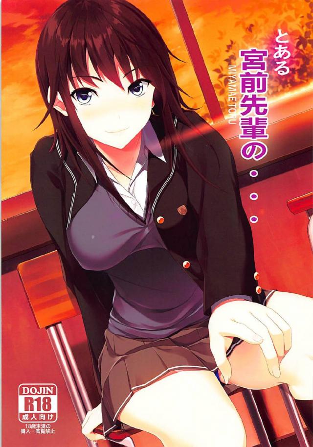 放課後の教室で宮前透と制服エッチ <> 1