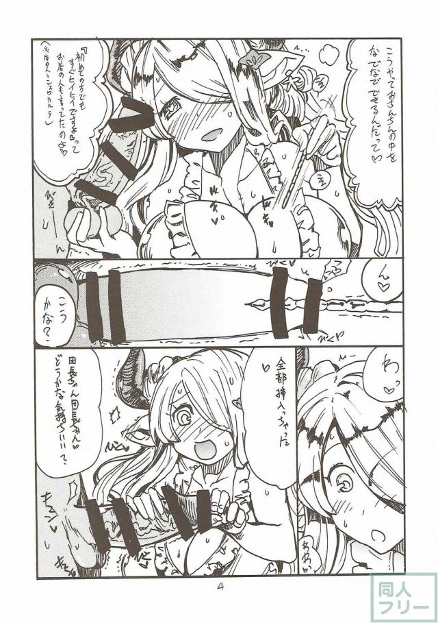 ナルメアに尿道責め・逆アナルしてもらう本 <> 003