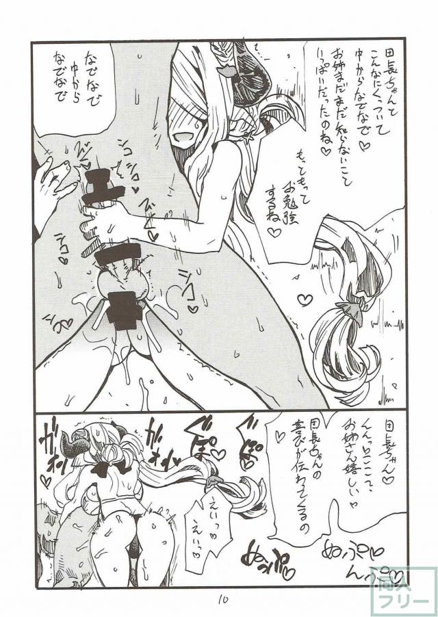 ナルメアに尿道責め・逆アナルしてもらう本 <> 009