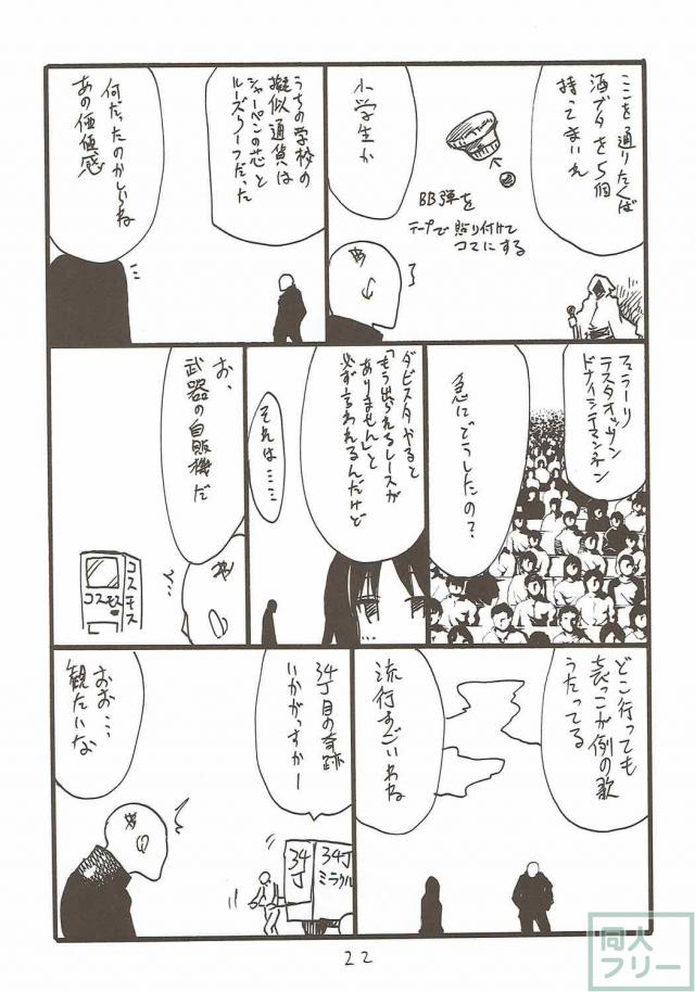 ナルメアに尿道責め・逆アナルしてもらう本 <> 021