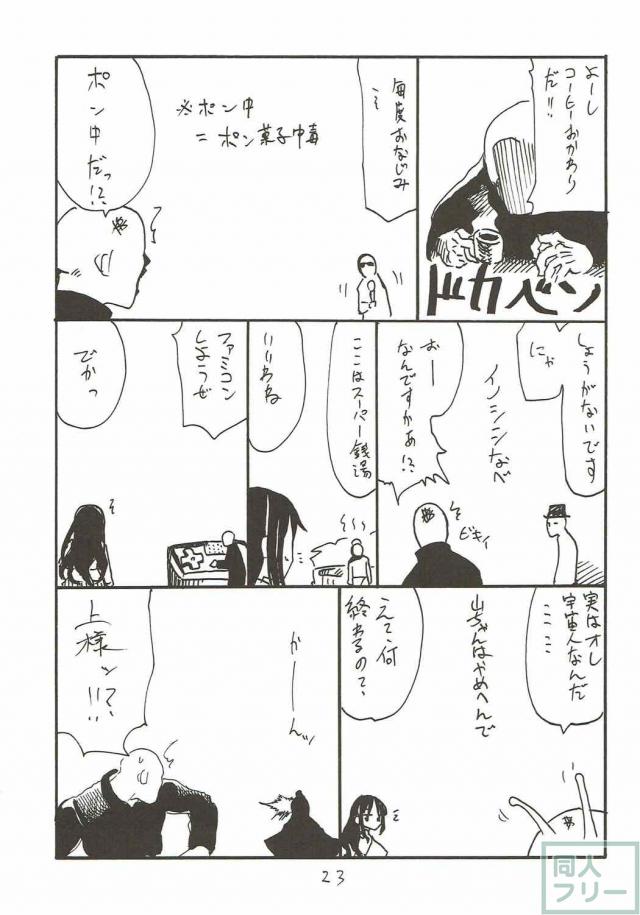 ナルメアに尿道責め・逆アナルしてもらう本 <> 022
