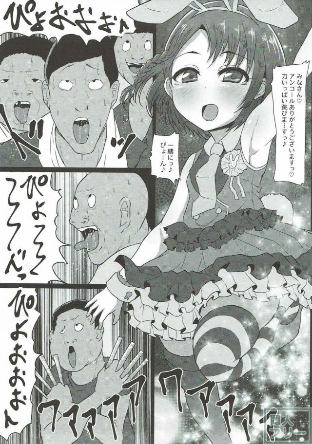 JSロリアイドル千枝と薫がスポンサーおじさん達にオナホSEXされる本 <> 003