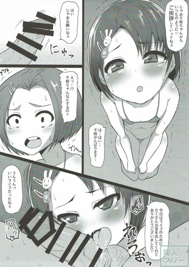 JSロリアイドル千枝と薫がスポンサーおじさん達にオナホSEXされる本 <> 007