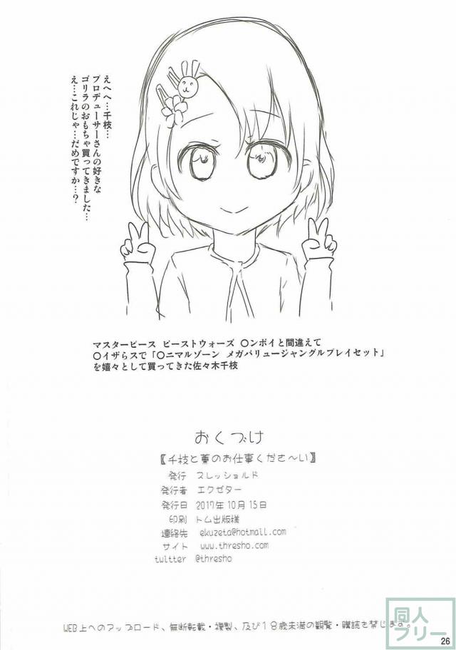 JSロリアイドル千枝と薫がスポンサーおじさん達にオナホSEXされる本 <> 024