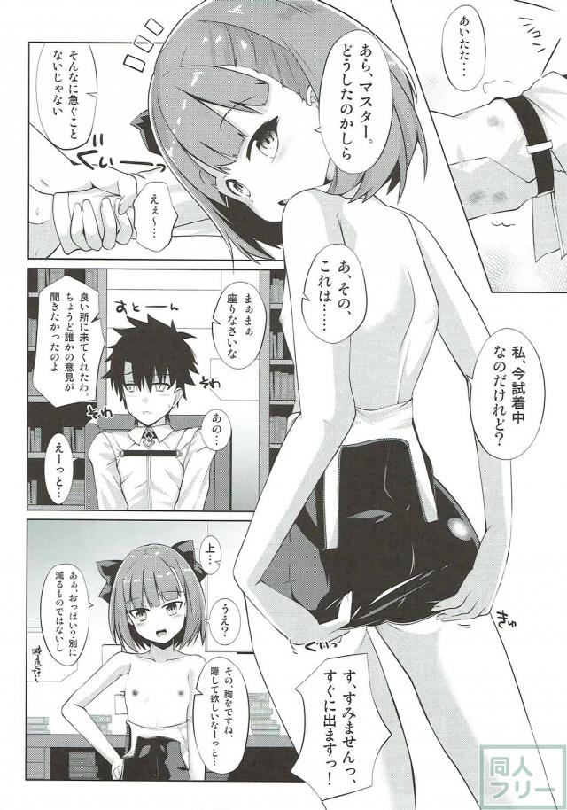 スク水ポニテのエレナと童貞マスター <> 004