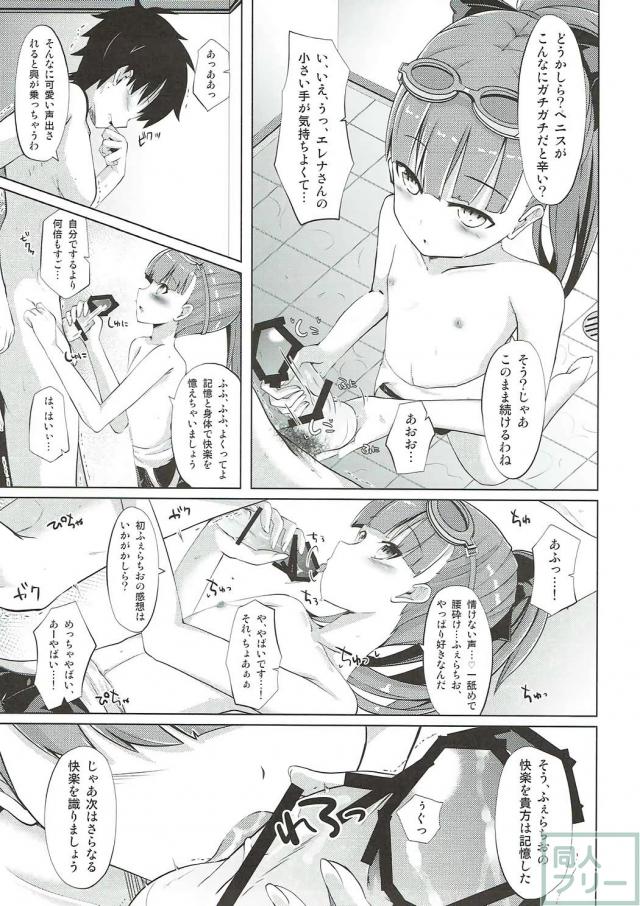 スク水ポニテのエレナと童貞マスター <> 008