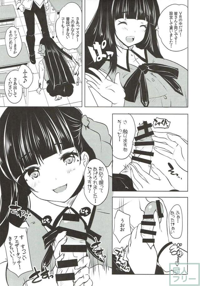 ドスケベ礼装「デンジャラス・ビースト」×「パッションリップ」 <> 014