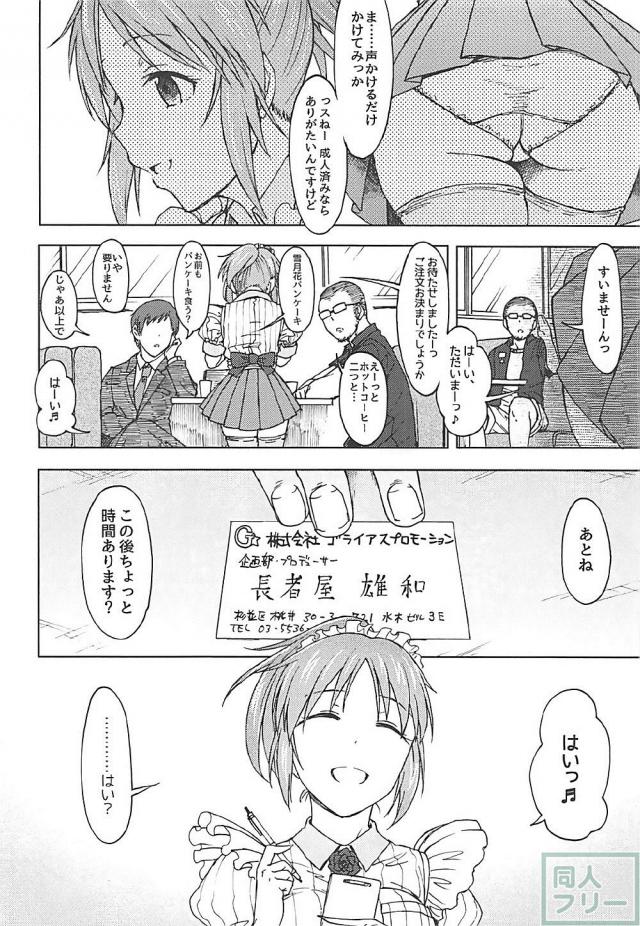 アイドル安部菜々、19歳、AVデビュー <> 005