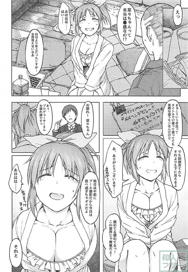 アイドル安部菜々、19歳、AVデビュー <> 009