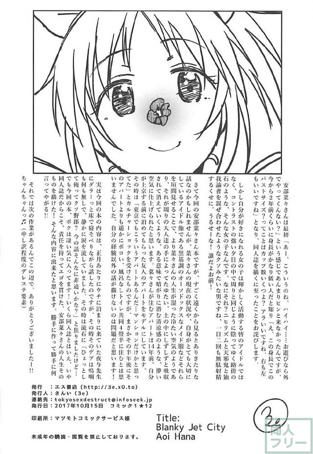 アイドル安部菜々、19歳、AVデビュー <> 043