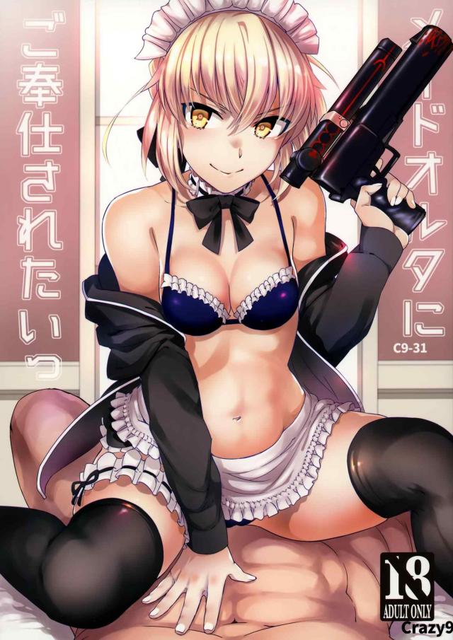 ビキニメイド姿のアルトリアと朝一発目から一日中 <> 1