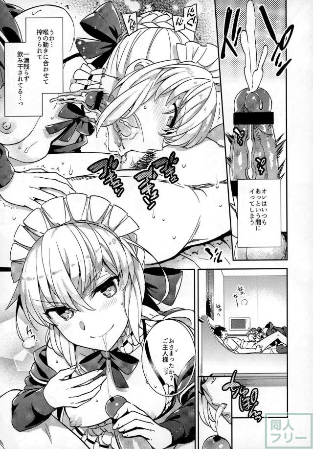 ビキニメイド姿のアルトリアと朝一発目から一日中 <> 008
