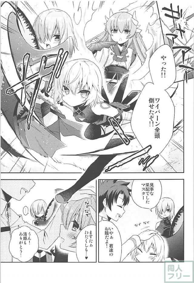 マスターに恋したマシュ。ラブラブ初エッチ。 <> 003