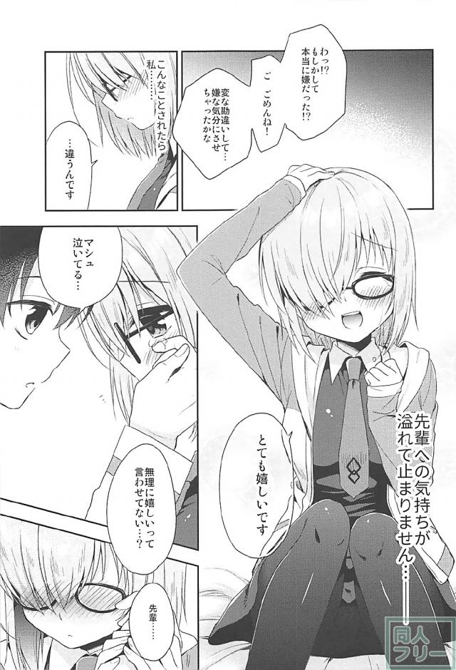 マスターに恋したマシュ。ラブラブ初エッチ。 <> 009