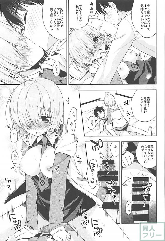 マスターに恋したマシュ。ラブラブ初エッチ。 <> 015