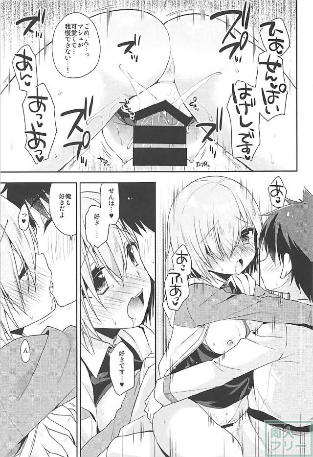 マスターに恋したマシュ。ラブラブ初エッチ。 <> 017