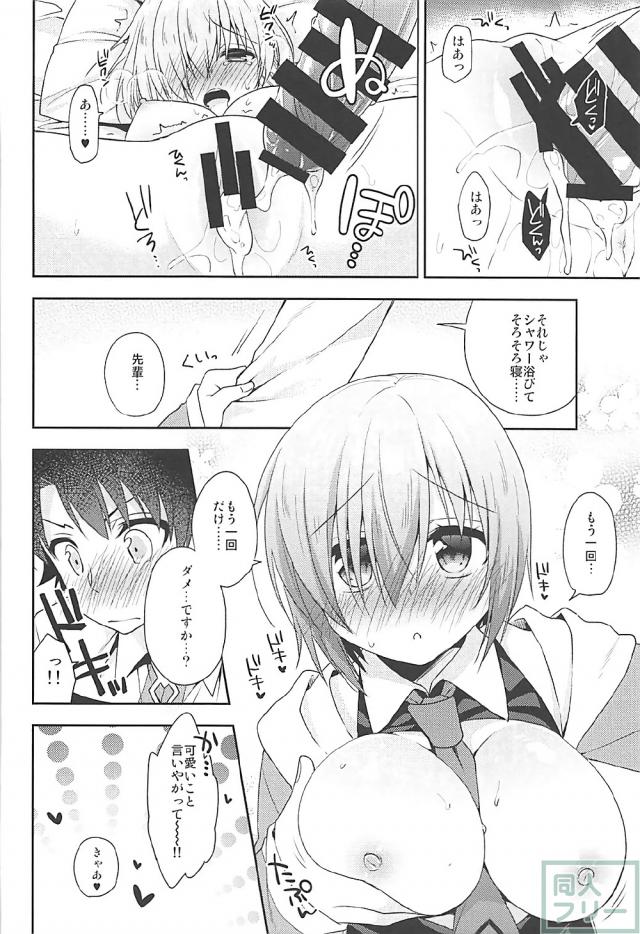 マスターに恋したマシュ。ラブラブ初エッチ。 <> 020