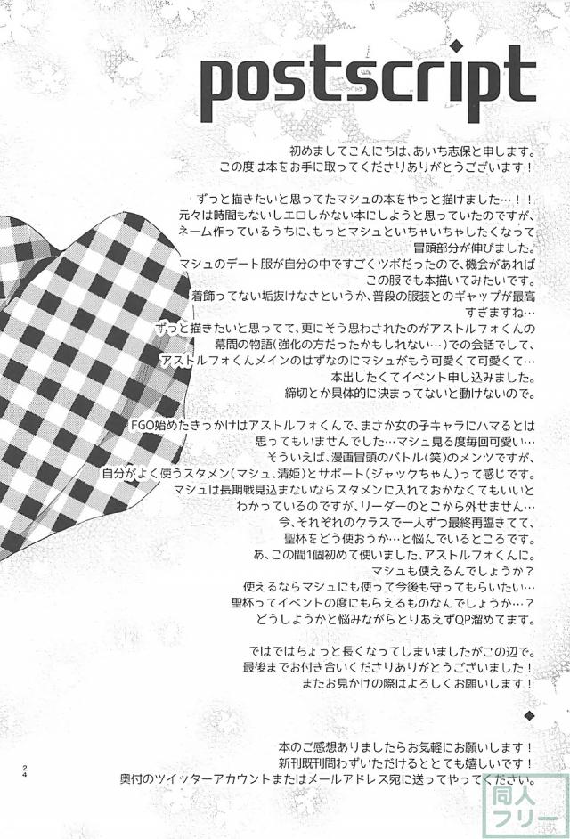 マスターに恋したマシュ。ラブラブ初エッチ。 <> 021