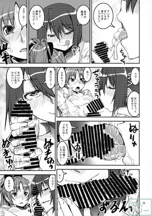 杏さやが互いに生やして互いに責め合う！ <> 022