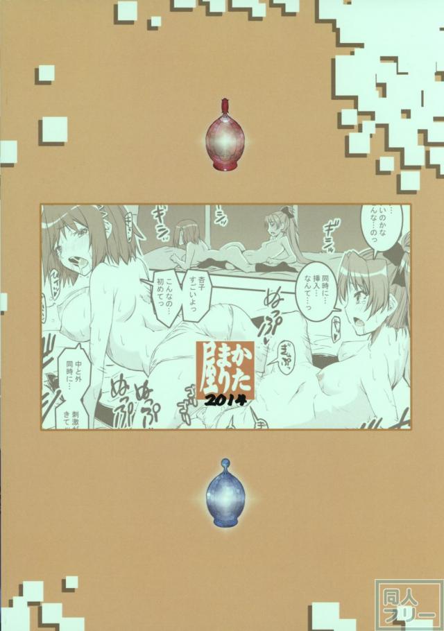 杏さやが互いに生やして互いに責め合う！ <> 035