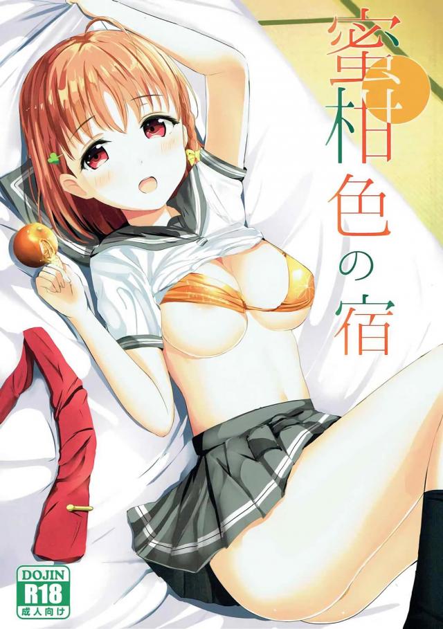 旅館の娘高海千歌と和室でしっぽり <> 1