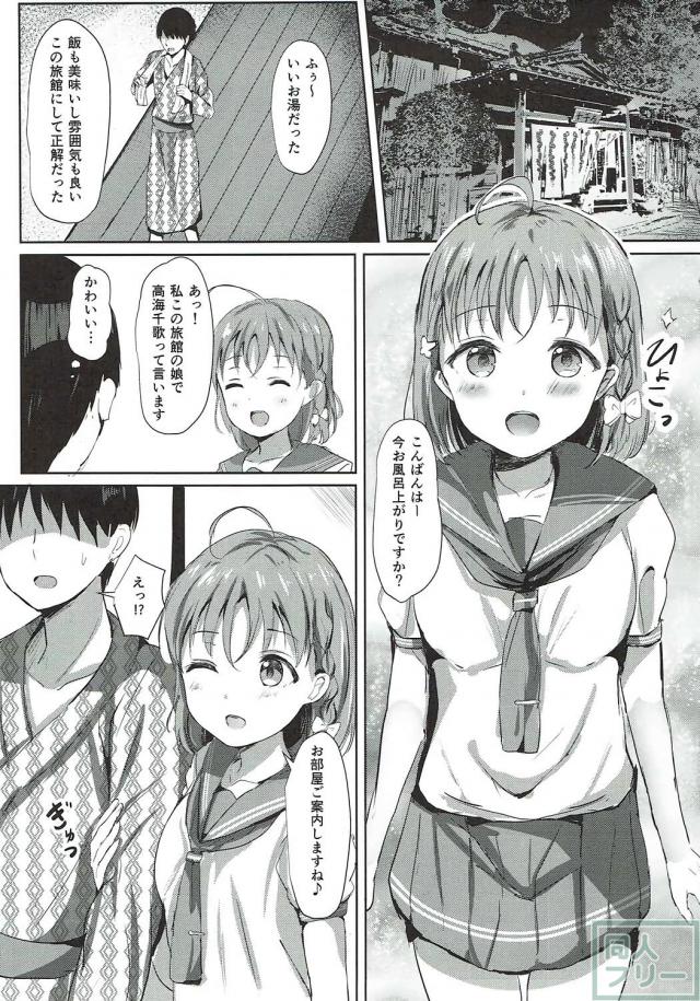 旅館の娘高海千歌と和室でしっぽり <> 003