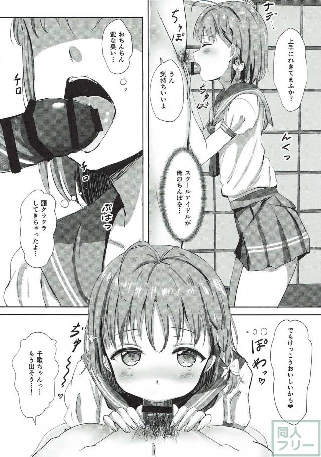 旅館の娘高海千歌と和室でしっぽり <> 007