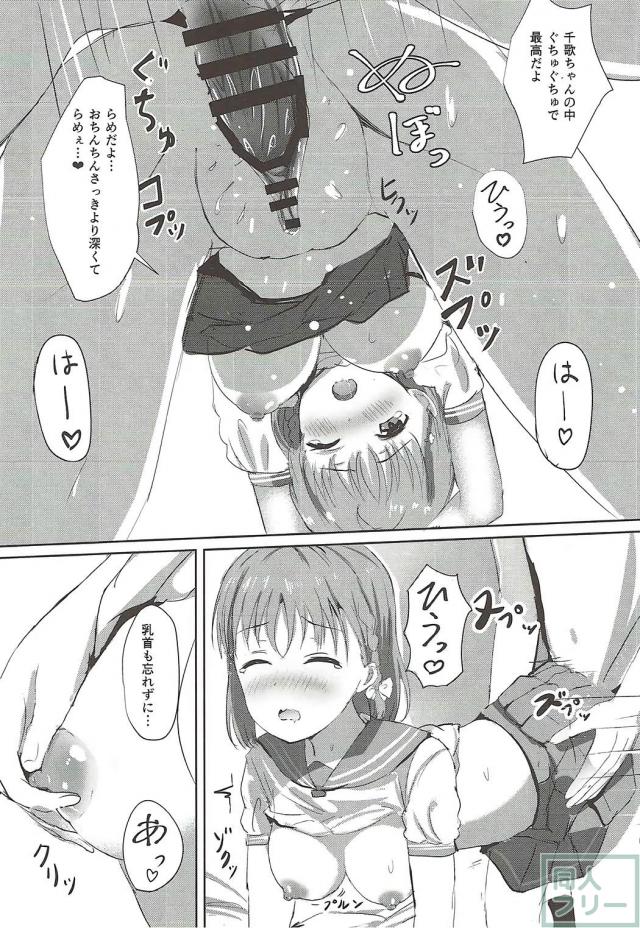 旅館の娘高海千歌と和室でしっぽり <> 016