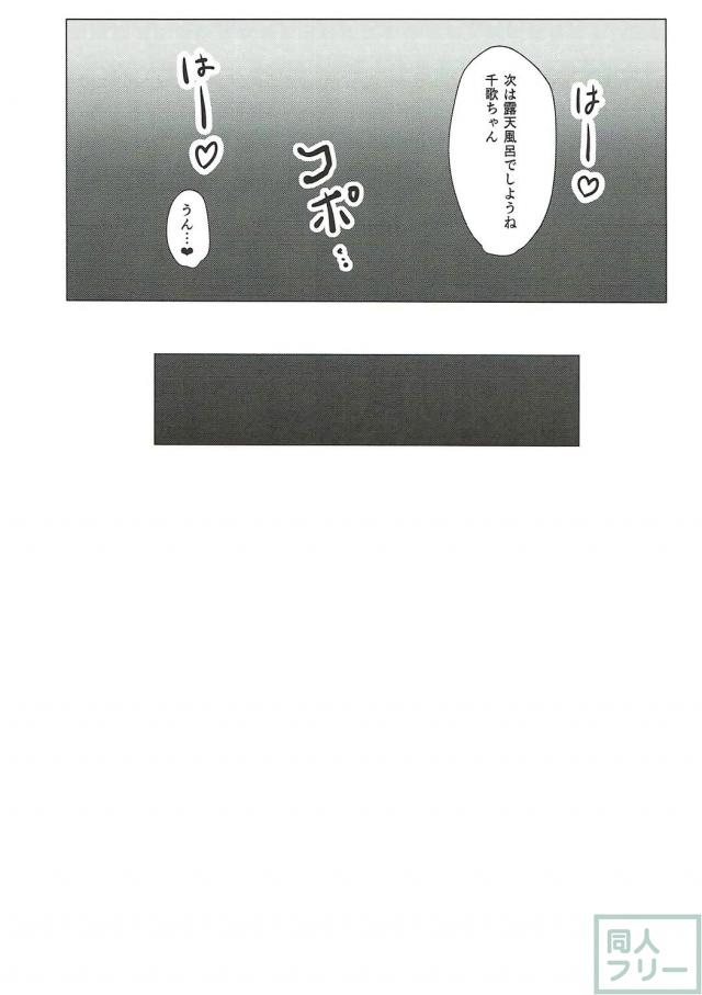 旅館の娘高海千歌と和室でしっぽり <> 019