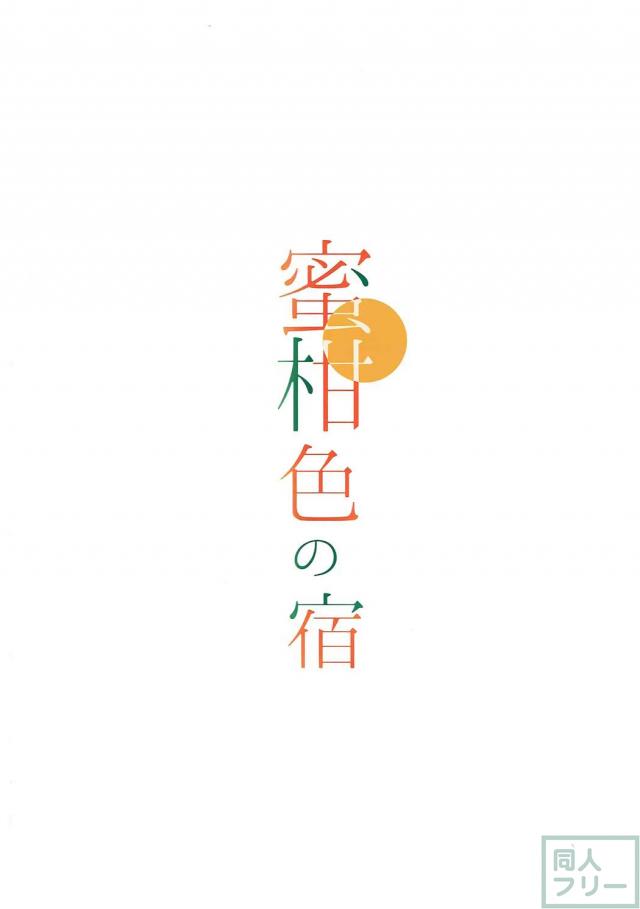旅館の娘高海千歌と和室でしっぽり <> 020