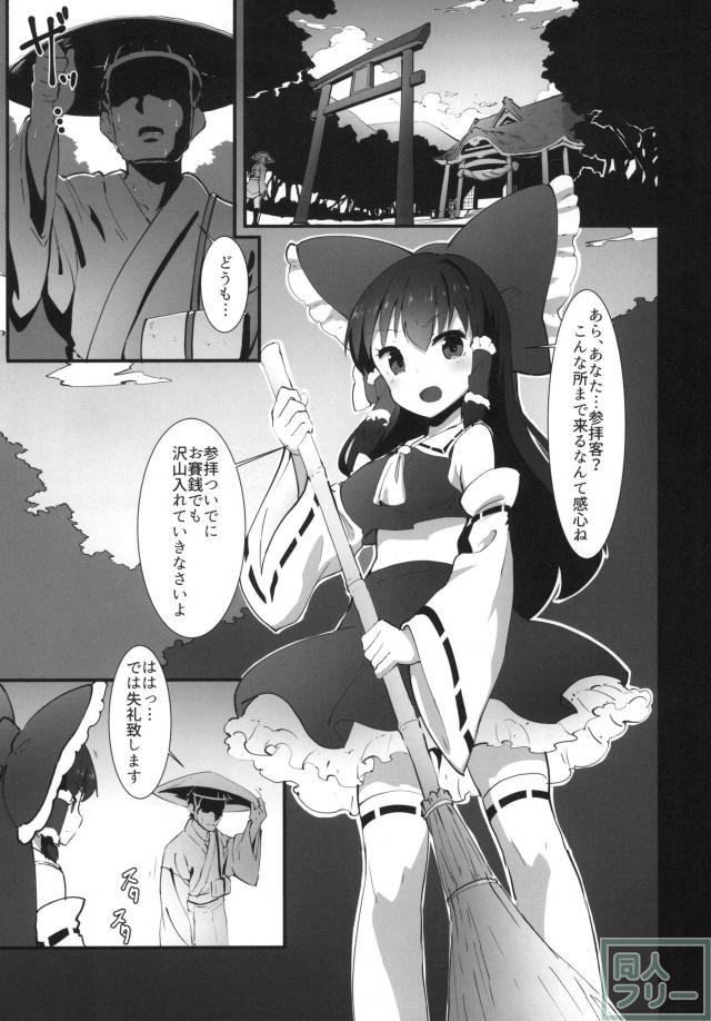 金持ち参拝客の金を狙って搾精する霊夢 <> 002