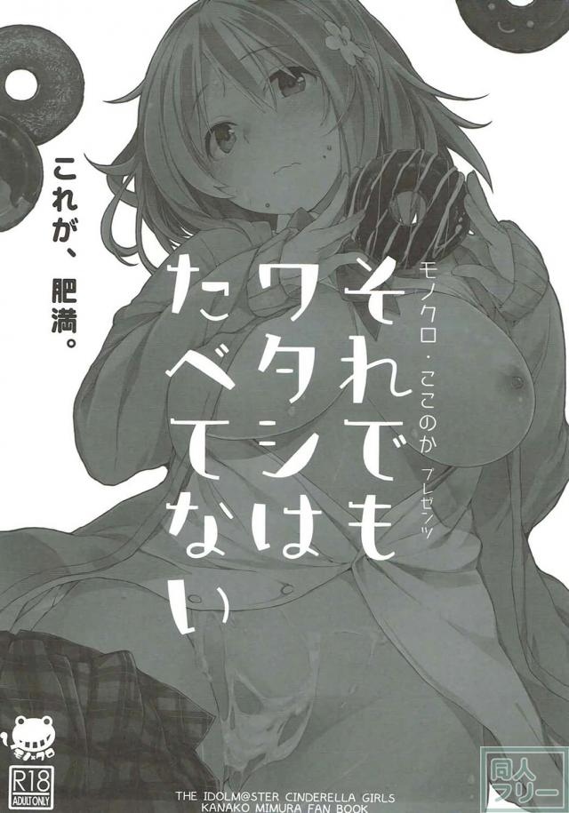 三村かな子のダイエット強化レッスン <> 002