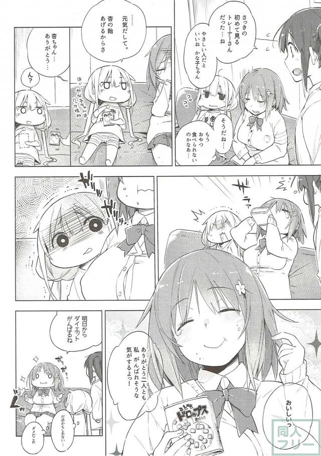 三村かな子のダイエット強化レッスン <> 004
