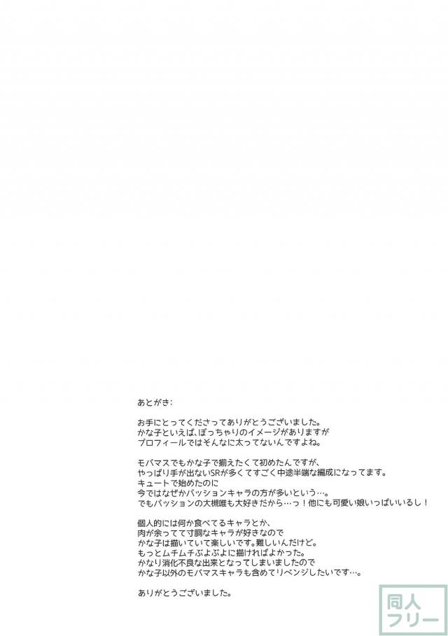 三村かな子のダイエット強化レッスン <> 014