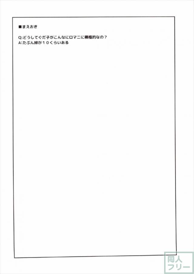 ぐだ子のエロギャグ看病 <> 003