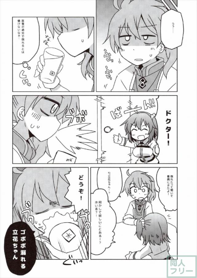 ぐだ子のエロギャグ看病 <> 005