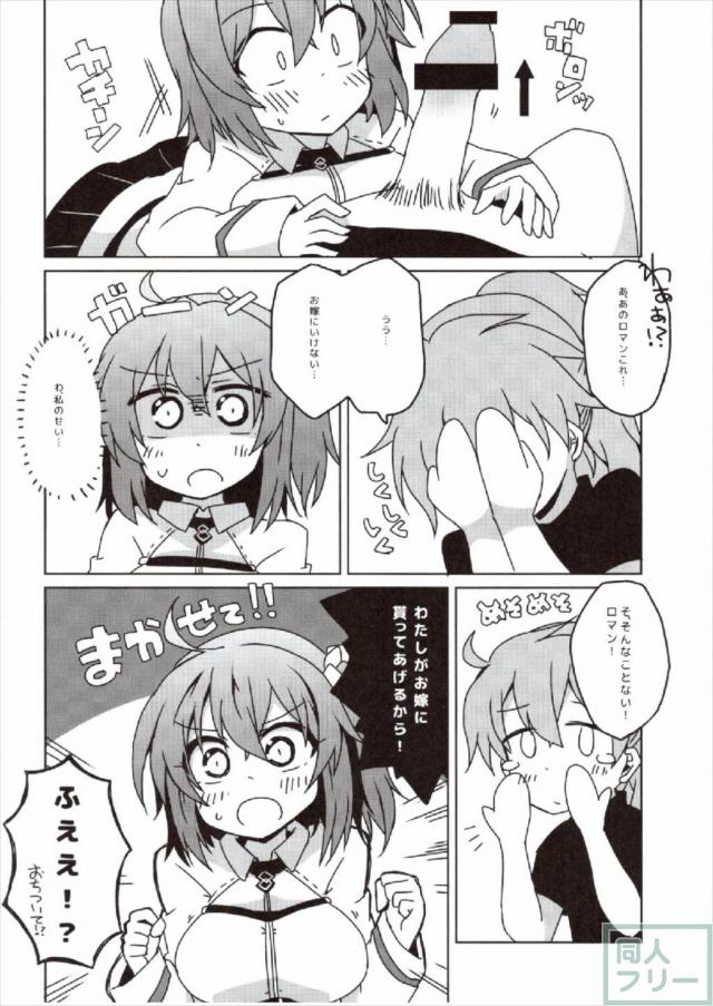 ぐだ子のエロギャグ看病 <> 007