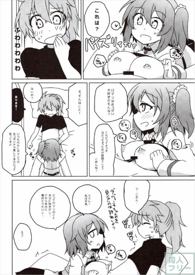 ぐだ子のエロギャグ看病 <> 009