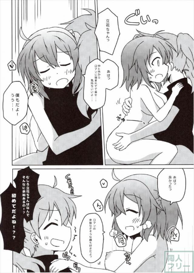 ぐだ子のエロギャグ看病 <> 015