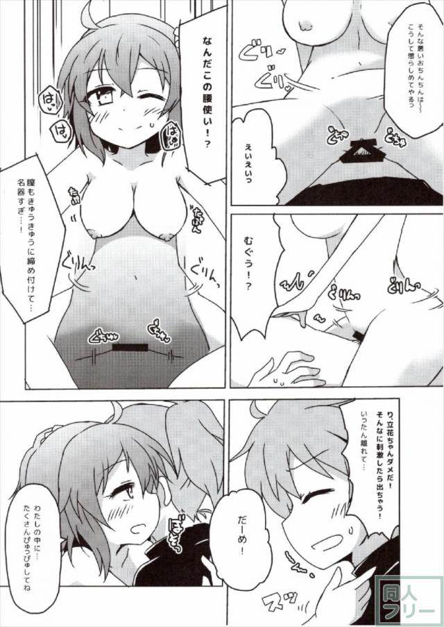 ぐだ子のエロギャグ看病 <> 017