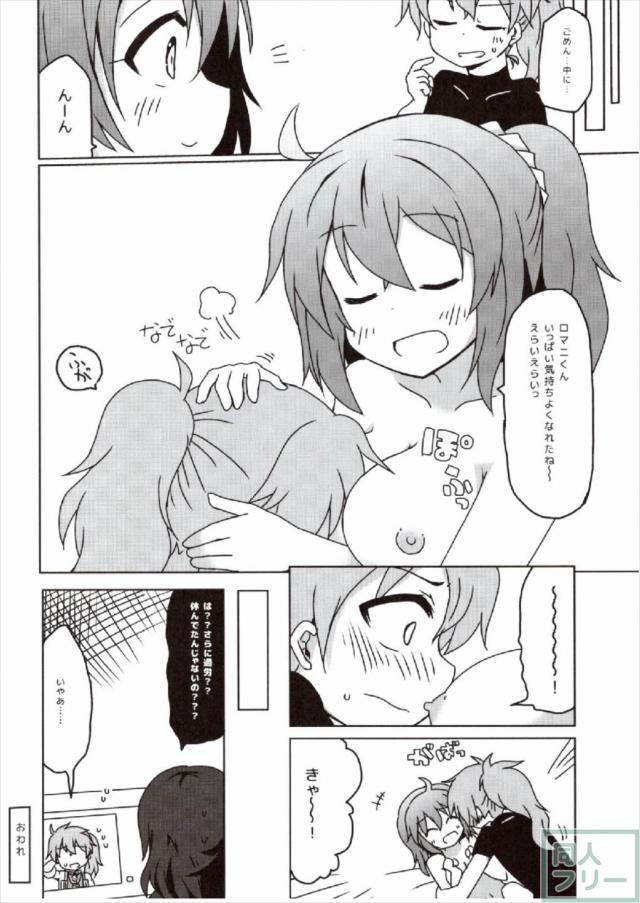 ぐだ子のエロギャグ看病 <> 019