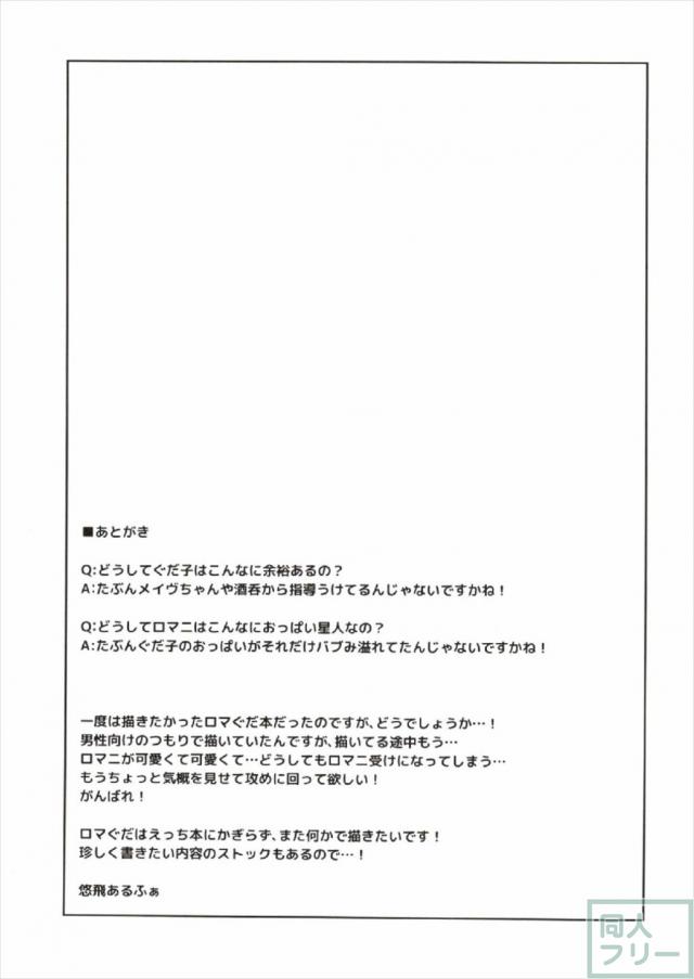 ぐだ子のエロギャグ看病 <> 020