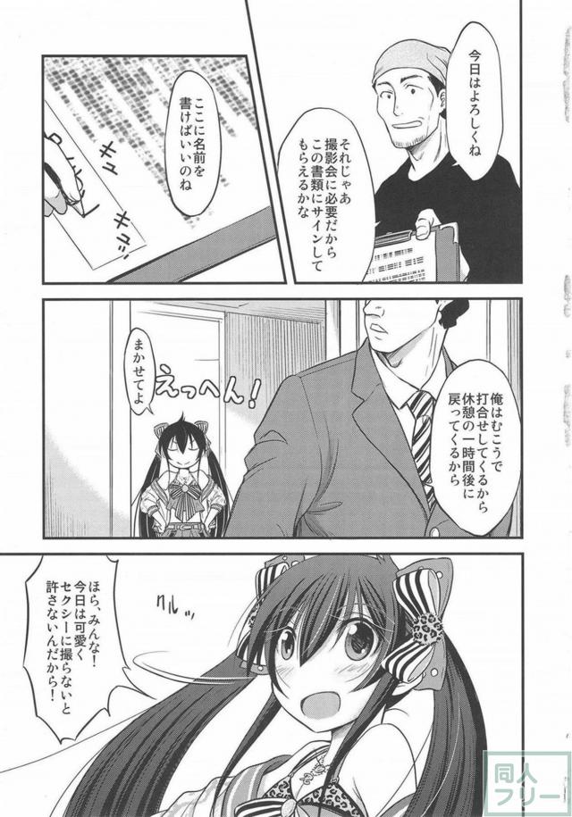 撮影会と騙されて、梨沙がおじさん達に輪姦されるお話 <> 004