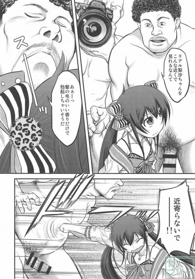 撮影会と騙されて、梨沙がおじさん達に輪姦されるお話 <> 007