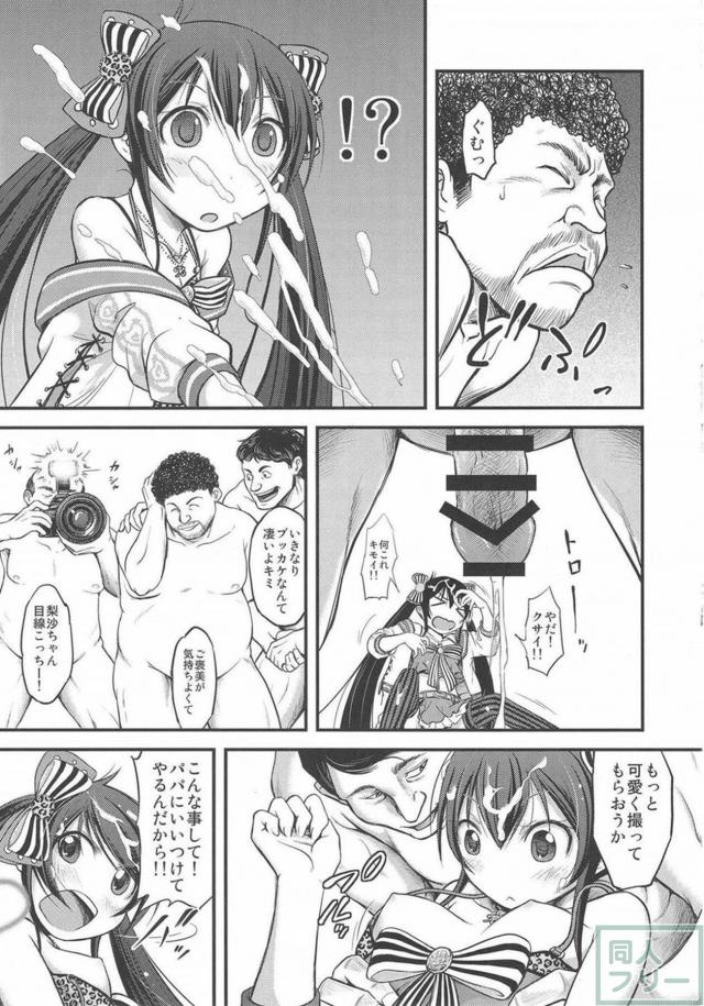 撮影会と騙されて、梨沙がおじさん達に輪姦されるお話 <> 008