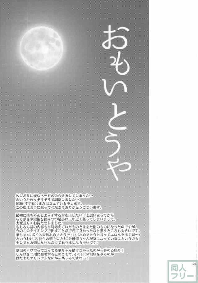 藤原肇と田舎の知り合いの家で和姦SEX <> 024