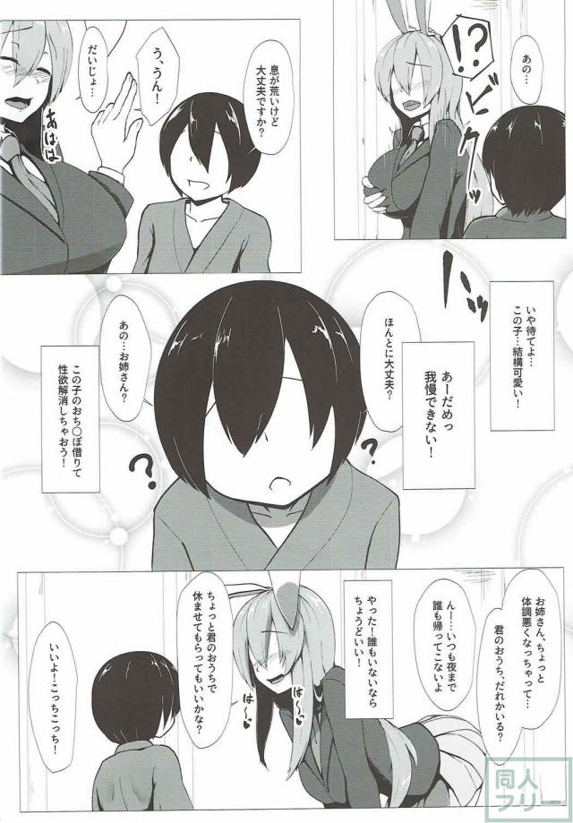 お薬飲んだ発情うどんげに無知ショタが襲われます。 <> 003